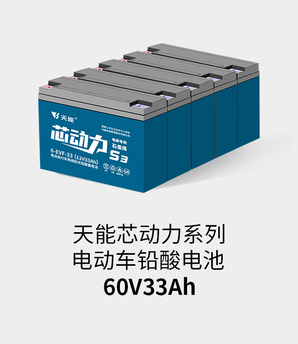 尊龙凯时电池60v33ah